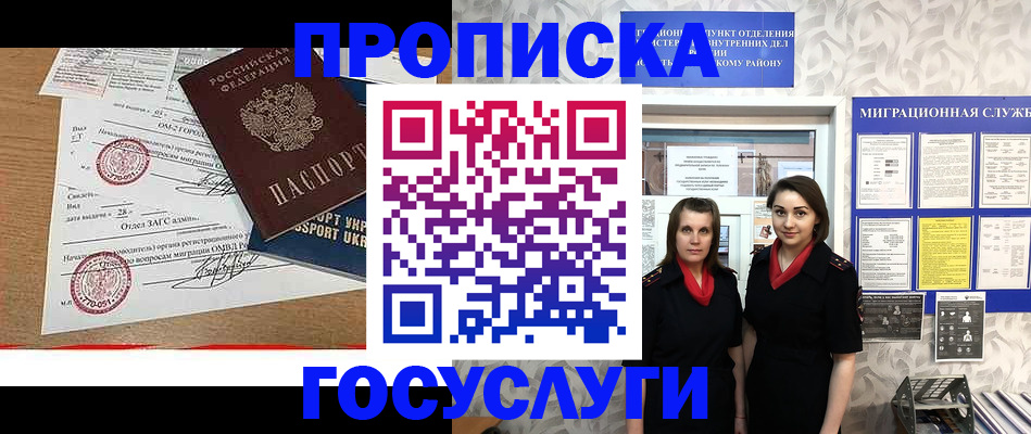 прописка ребенка в Поворино