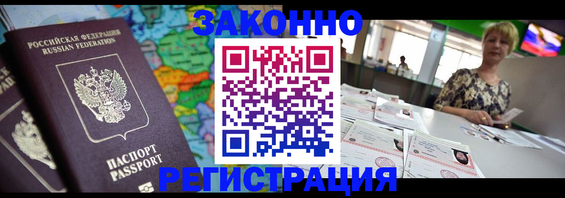 прописка в квартире в Поворино