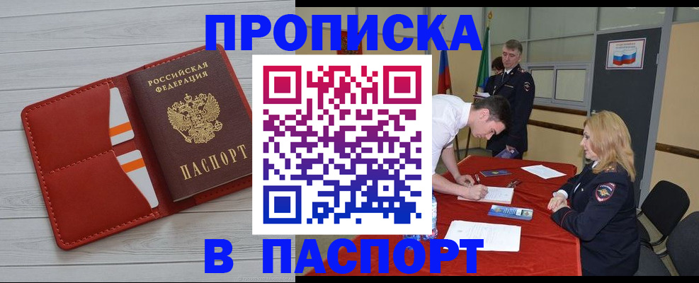 прописка гарантия в Поворино