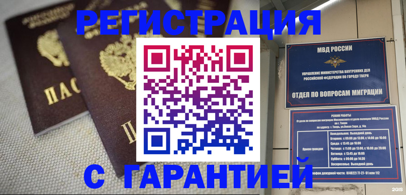 прописка регистрация в Поворино